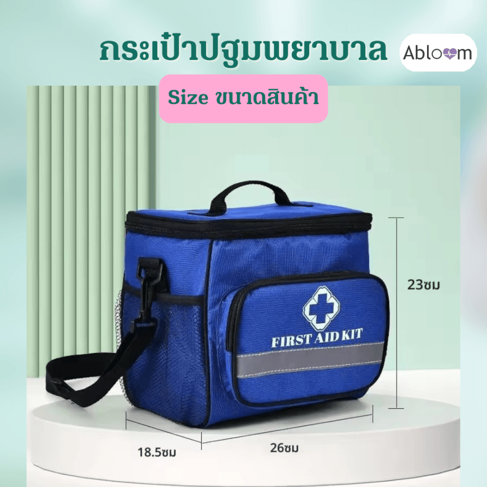 กระเป๋าปฐมพยาบาล ABLOOM 0040248006013_สีน้ำเงิน